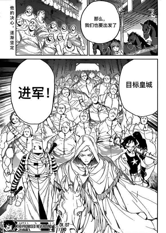 《约定的梦幻岛》漫画最新章节第137话 试看版免费下拉式在线观看章节第【17】张图片