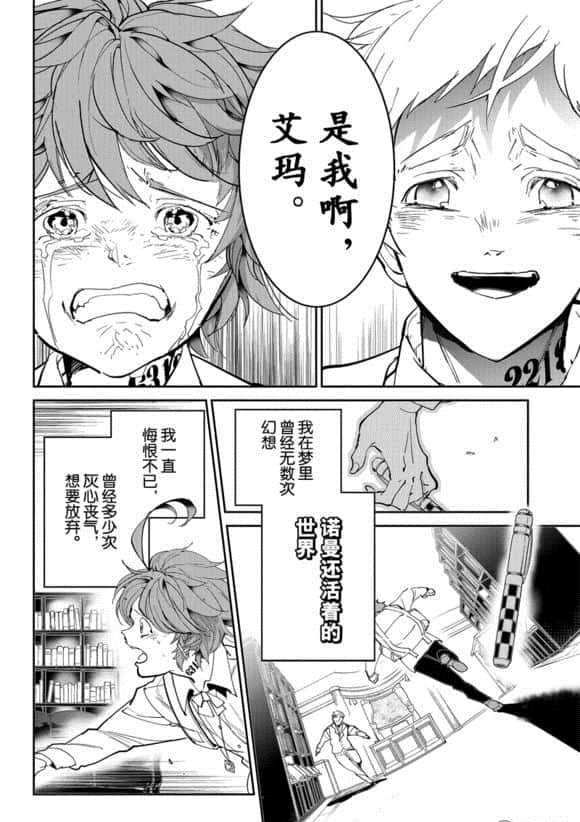 《约定的梦幻岛》漫画最新章节第119话免费下拉式在线观看章节第【4】张图片