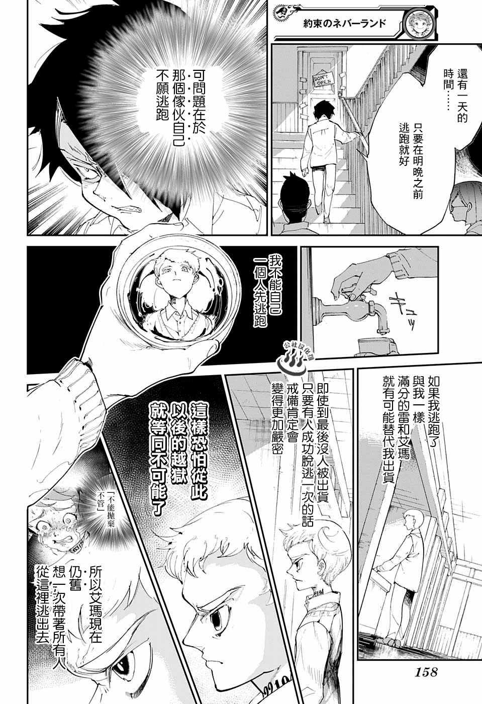 《约定的梦幻岛》漫画最新章节第26话 想活下去免费下拉式在线观看章节第【16】张图片