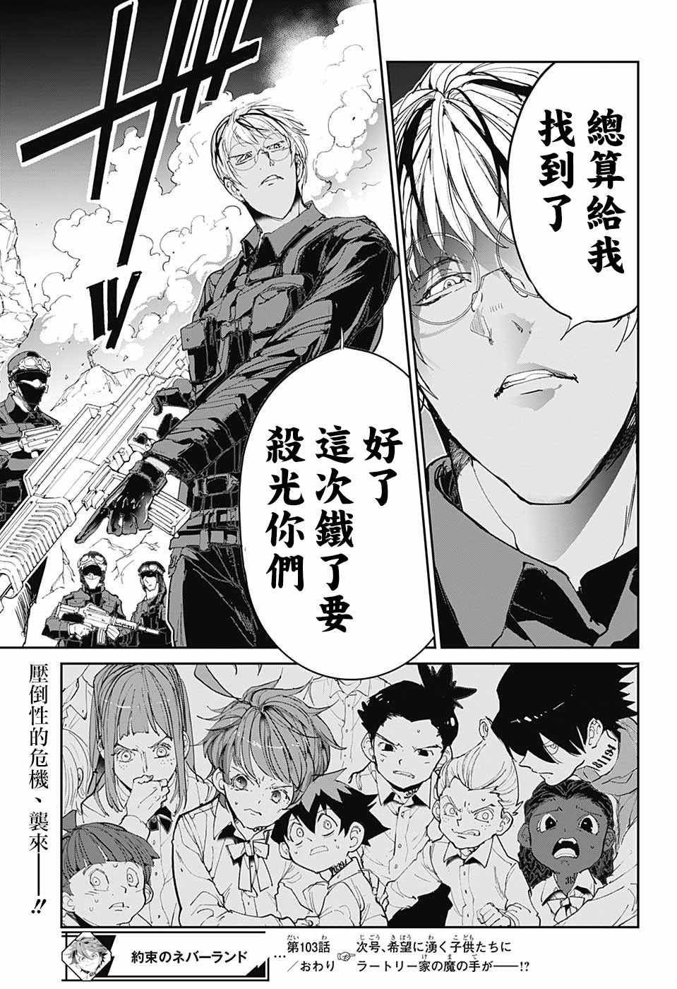 《约定的梦幻岛》漫画最新章节第103话 差一步免费下拉式在线观看章节第【19】张图片