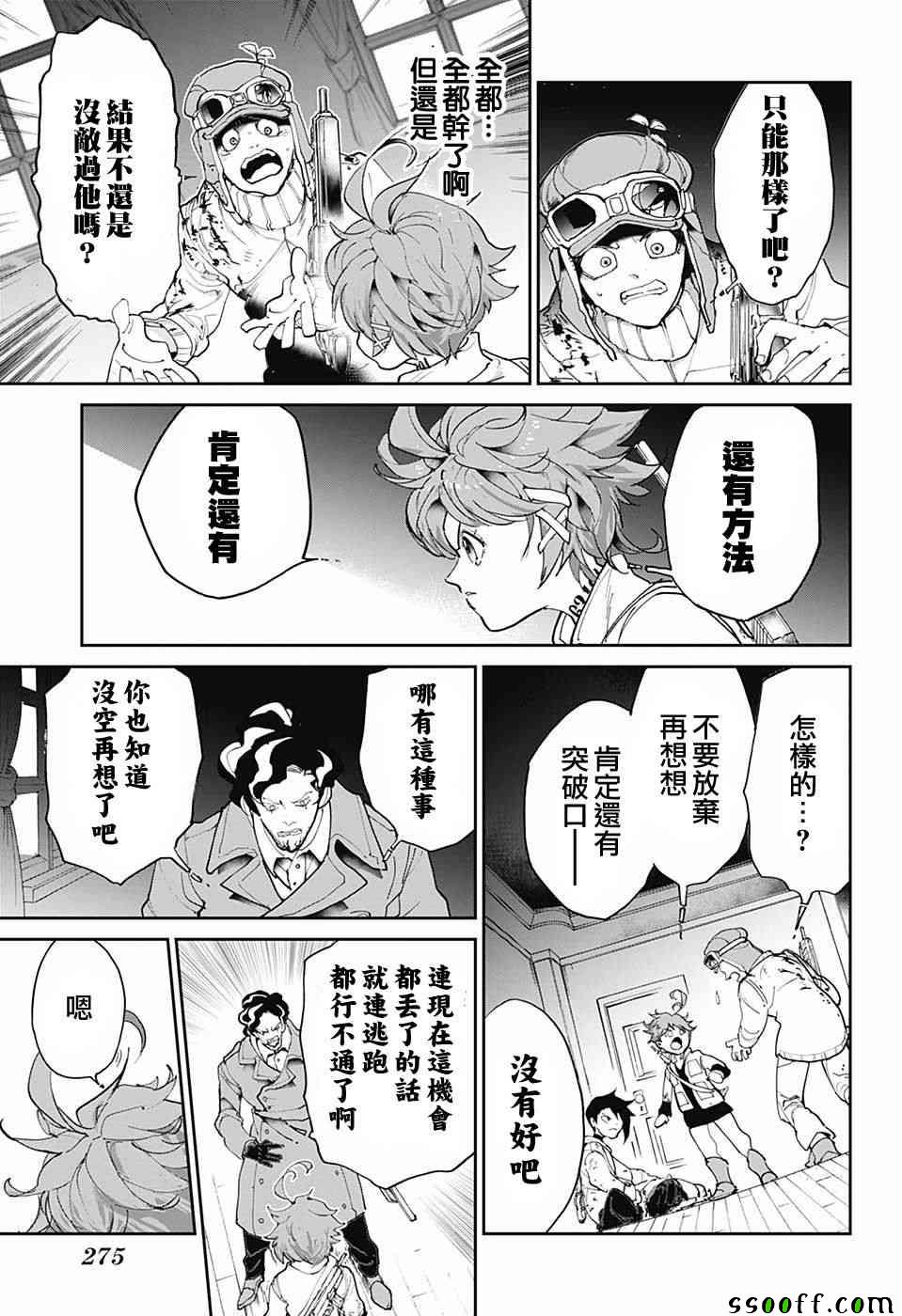 《约定的梦幻岛》漫画最新章节第90话 赢吧免费下拉式在线观看章节第【9】张图片