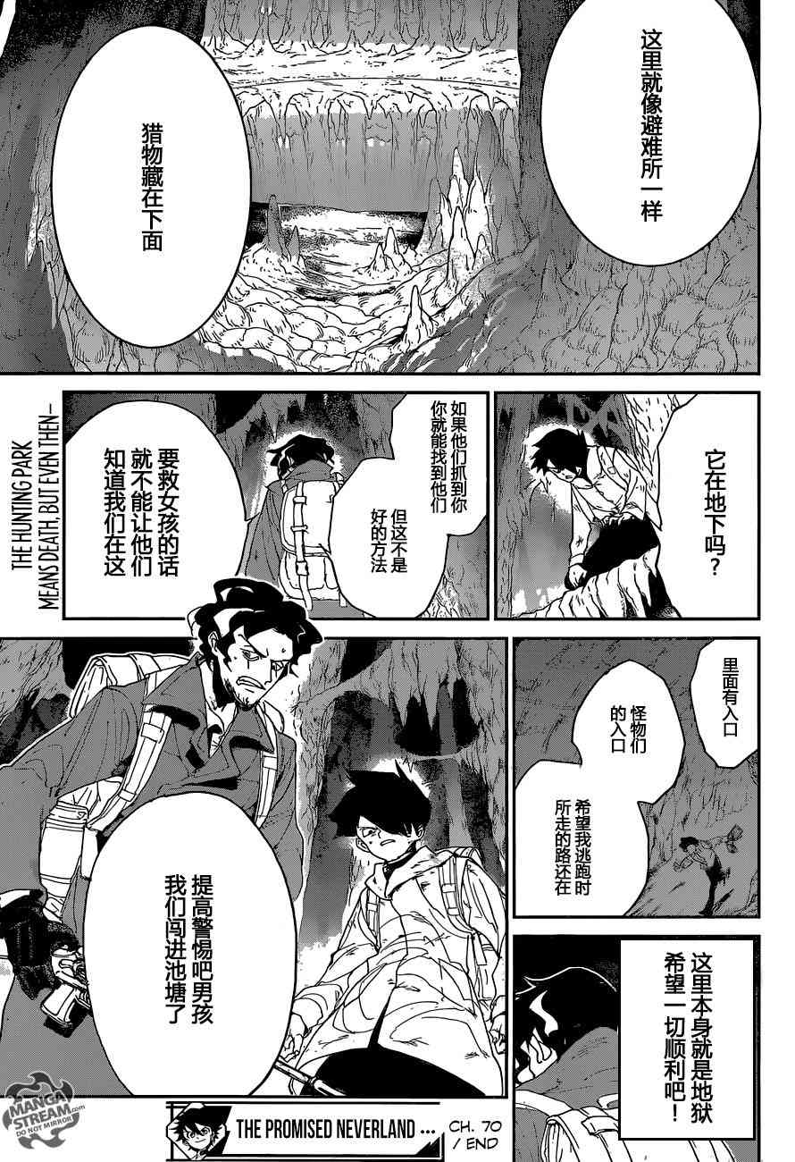 《约定的梦幻岛》漫画最新章节第70话 试看版免费下拉式在线观看章节第【19】张图片