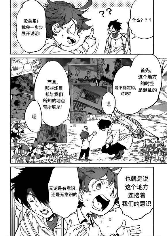 《约定的梦幻岛》漫画最新章节第137话 试看版免费下拉式在线观看章节第【4】张图片