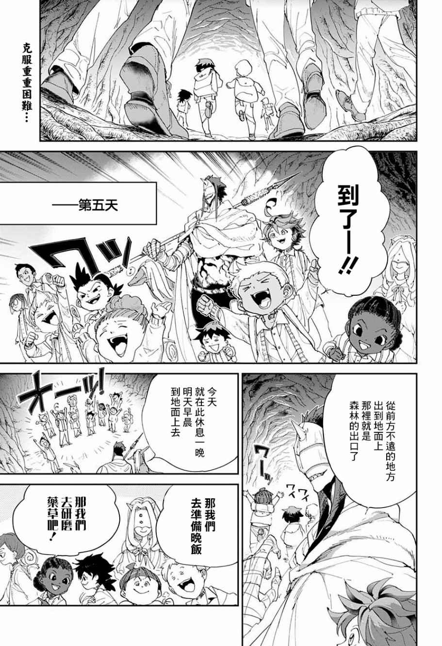 《约定的梦幻岛》漫画最新章节第50话 朋友免费下拉式在线观看章节第【3】张图片