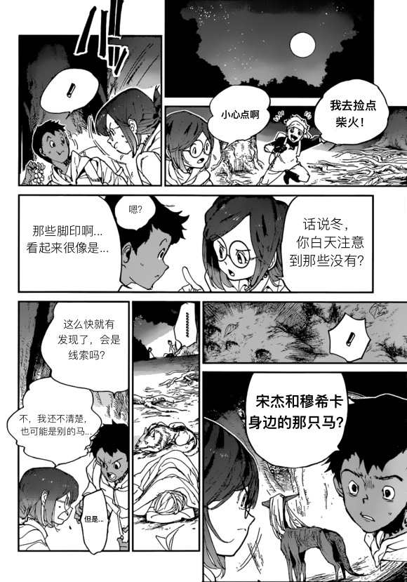 《约定的梦幻岛》漫画最新章节第138话 试看版免费下拉式在线观看章节第【18】张图片