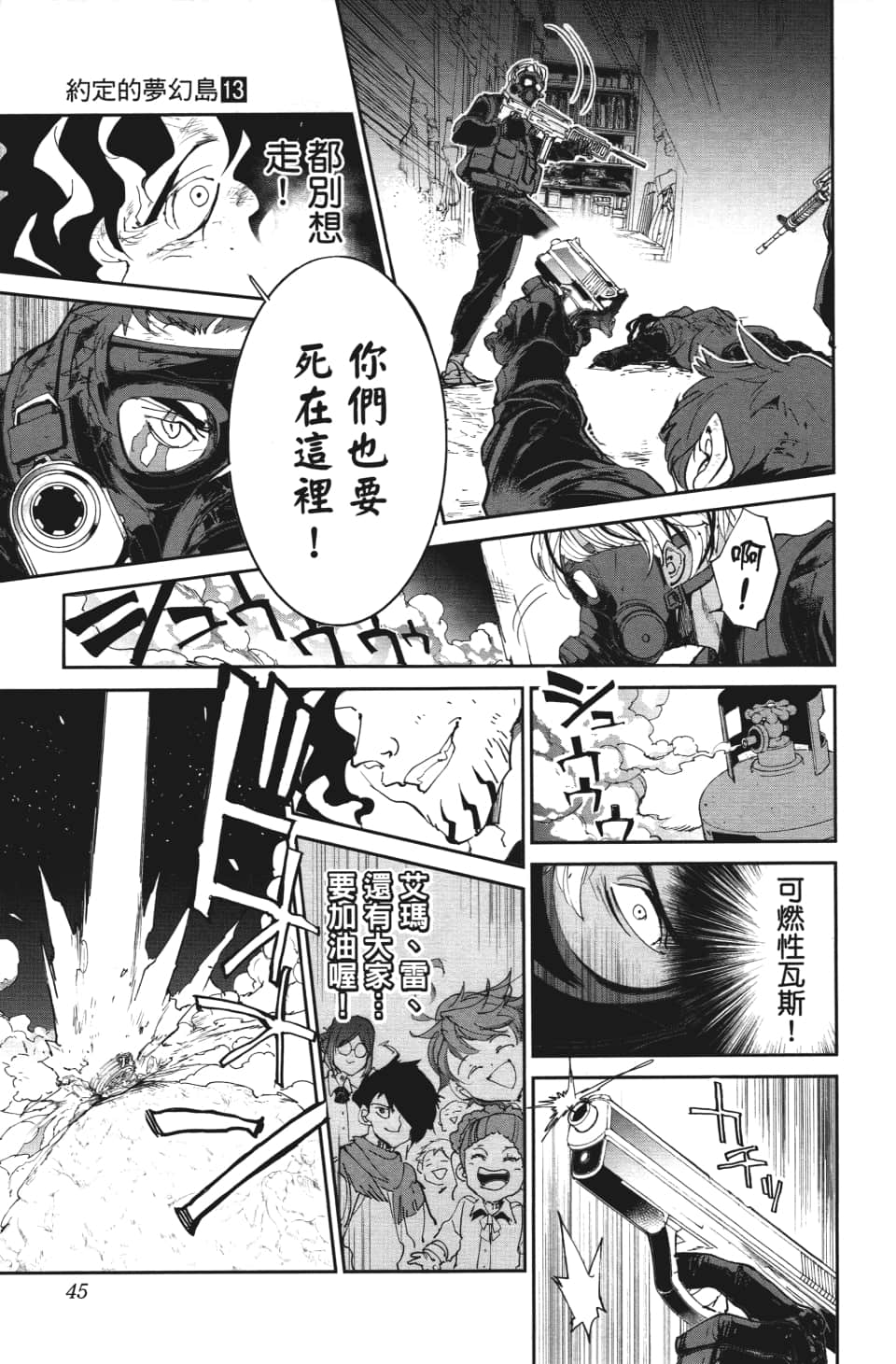 《约定的梦幻岛》漫画最新章节第108话 都别想走免费下拉式在线观看章节第【19】张图片