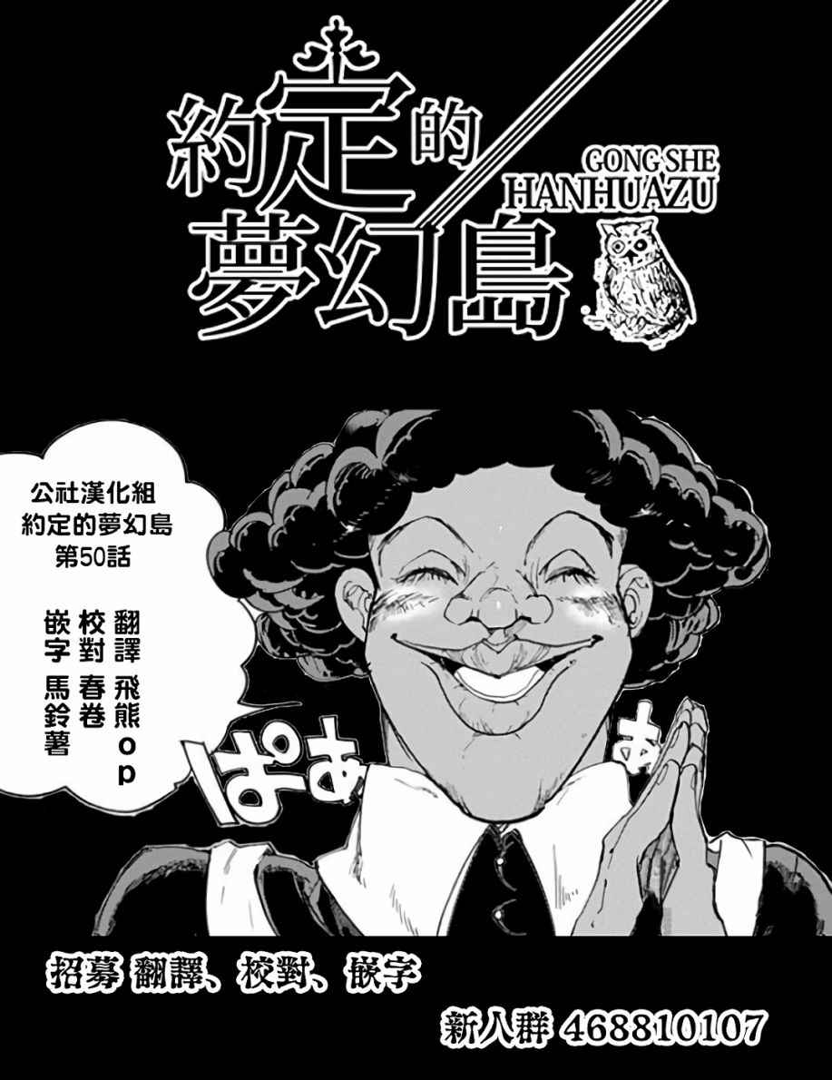 《约定的梦幻岛》漫画最新章节第50话 朋友免费下拉式在线观看章节第【22】张图片