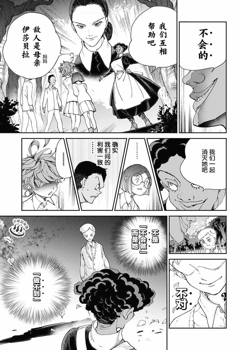 《约定的梦幻岛》漫画最新章节第20话 “携手共战”免费下拉式在线观看章节第【9】张图片