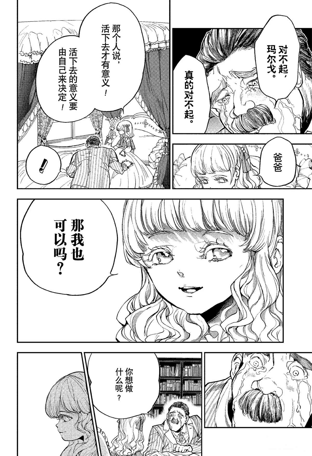 《约定的梦幻岛》漫画最新章节第185话免费下拉式在线观看章节第【31】张图片