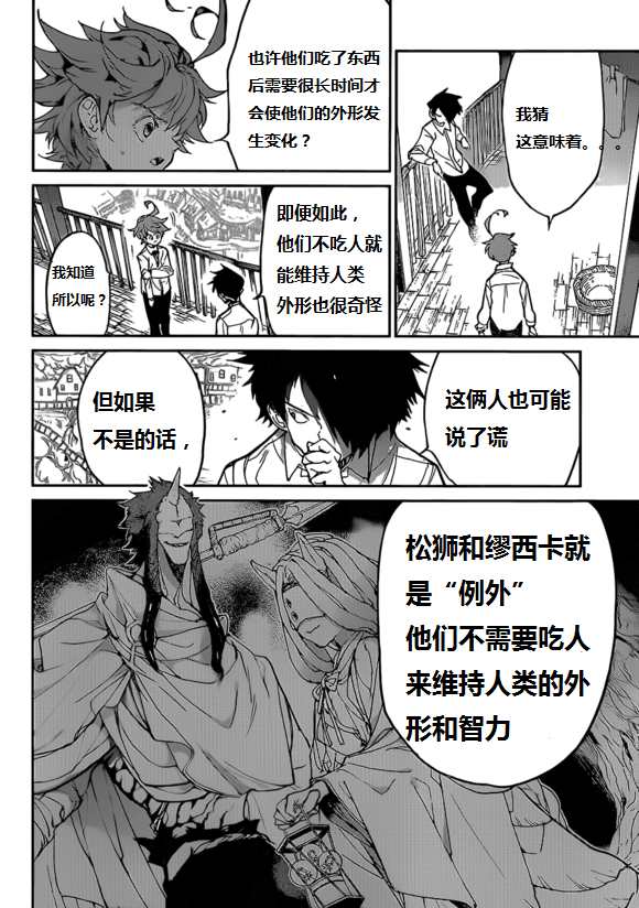 《约定的梦幻岛》漫画最新章节第123话 试看版免费下拉式在线观看章节第【11】张图片