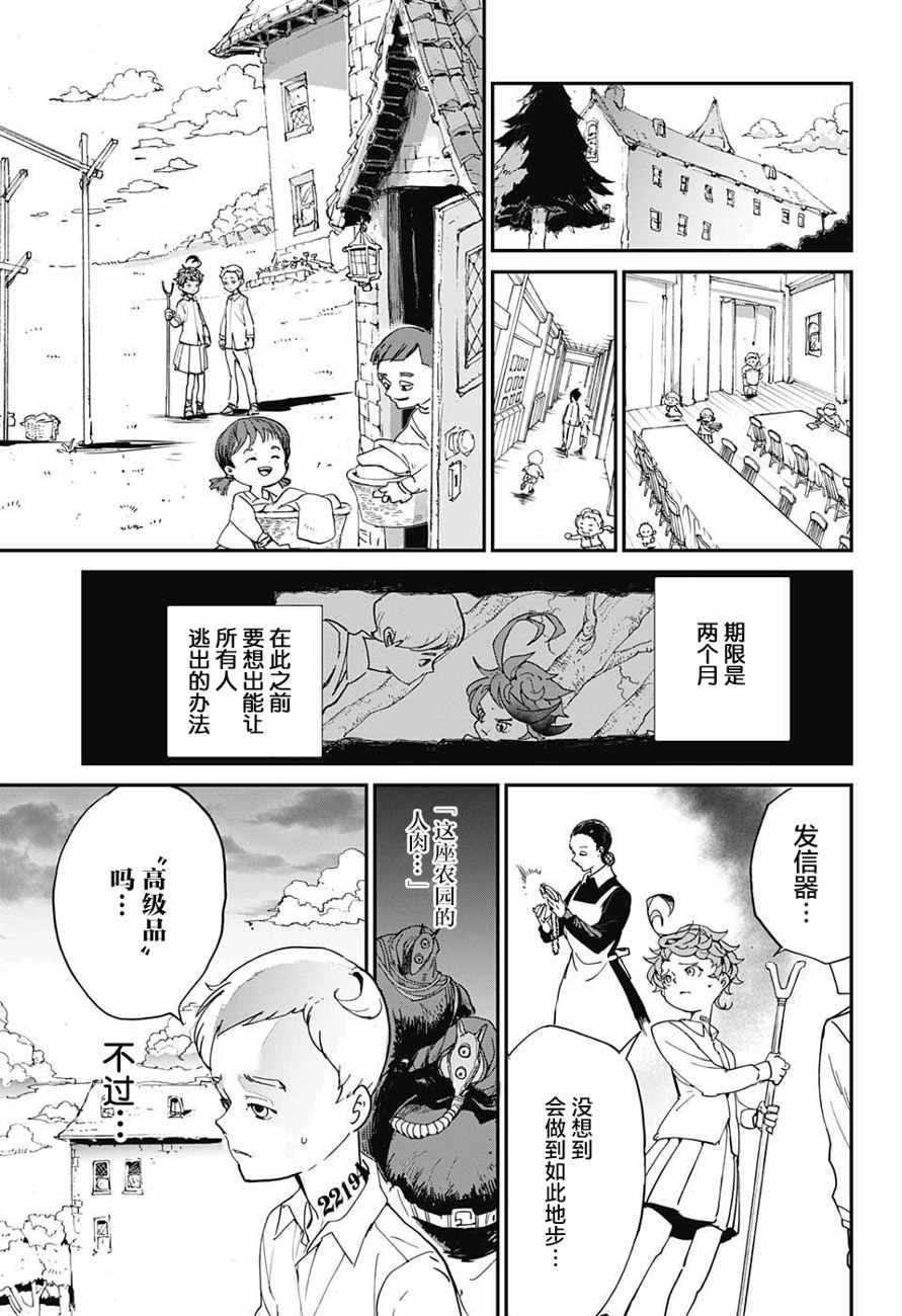 《约定的梦幻岛》漫画最新章节第3话 铁之女免费下拉式在线观看章节第【3】张图片