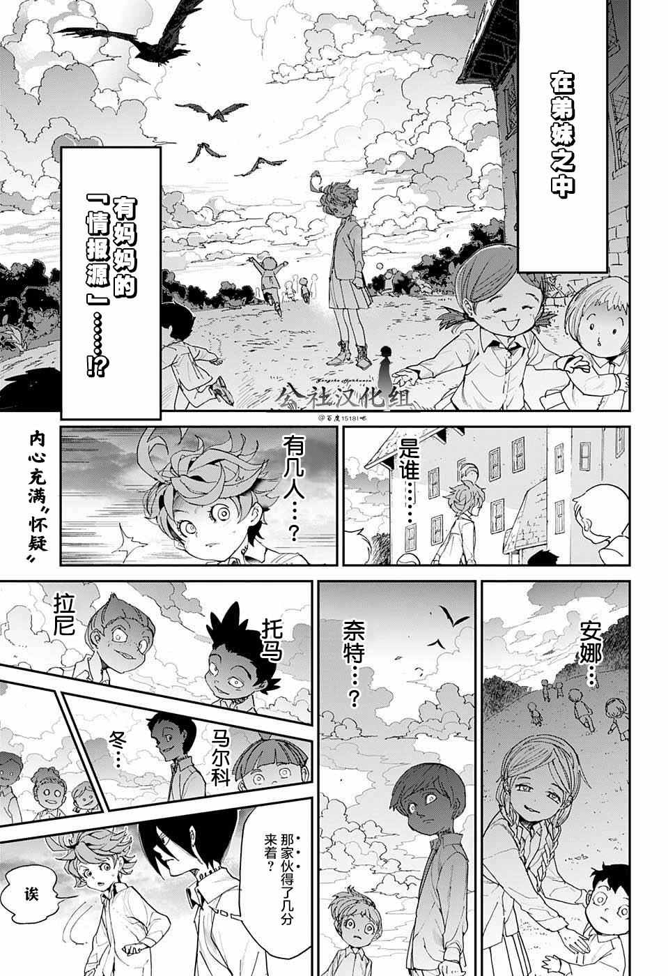 《约定的梦幻岛》漫画最新章节第11话 内鬼①免费下拉式在线观看章节第【1】张图片