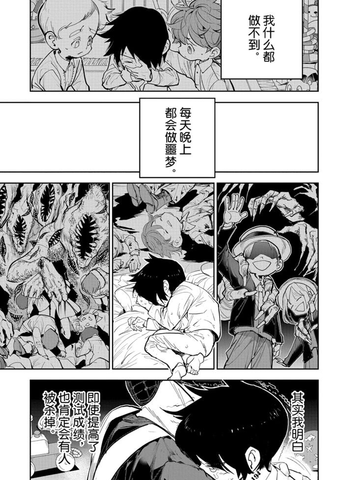 《约定的梦幻岛》漫画最新章节第182话 特别篇免费下拉式在线观看章节第【8】张图片