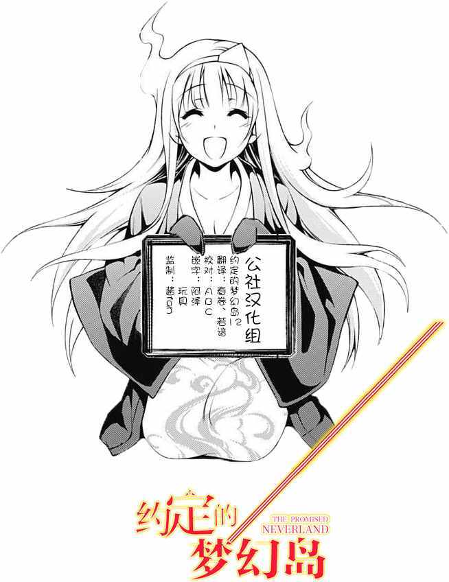 《约定的梦幻岛》漫画最新章节第12话 内鬼?免费下拉式在线观看章节第【20】张图片