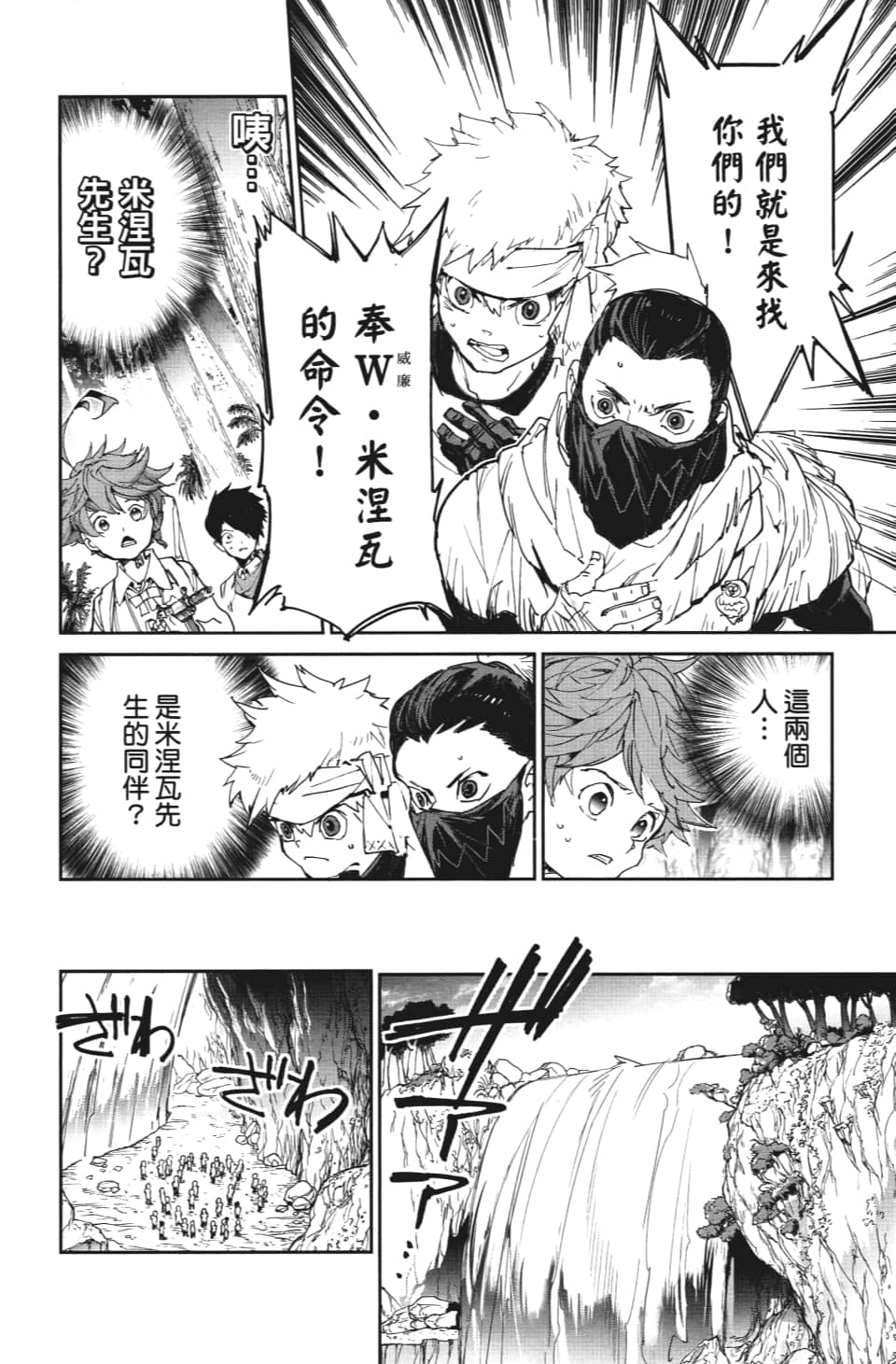 《约定的梦幻岛》漫画最新章节第115话 阿仁与隼人免费下拉式在线观看章节第【7】张图片