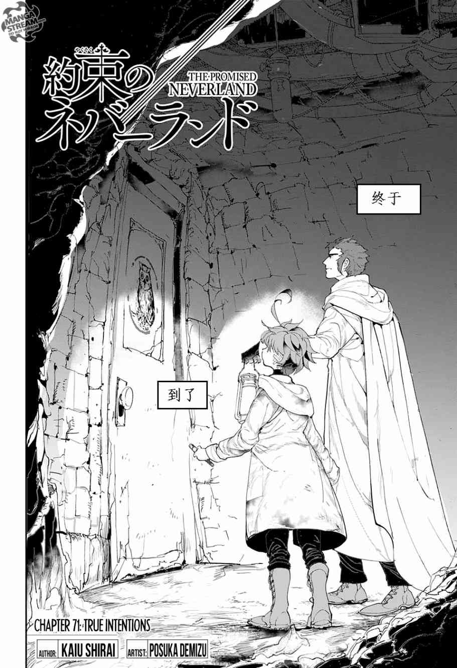 《约定的梦幻岛》漫画最新章节第71话 试看版免费下拉式在线观看章节第【4】张图片