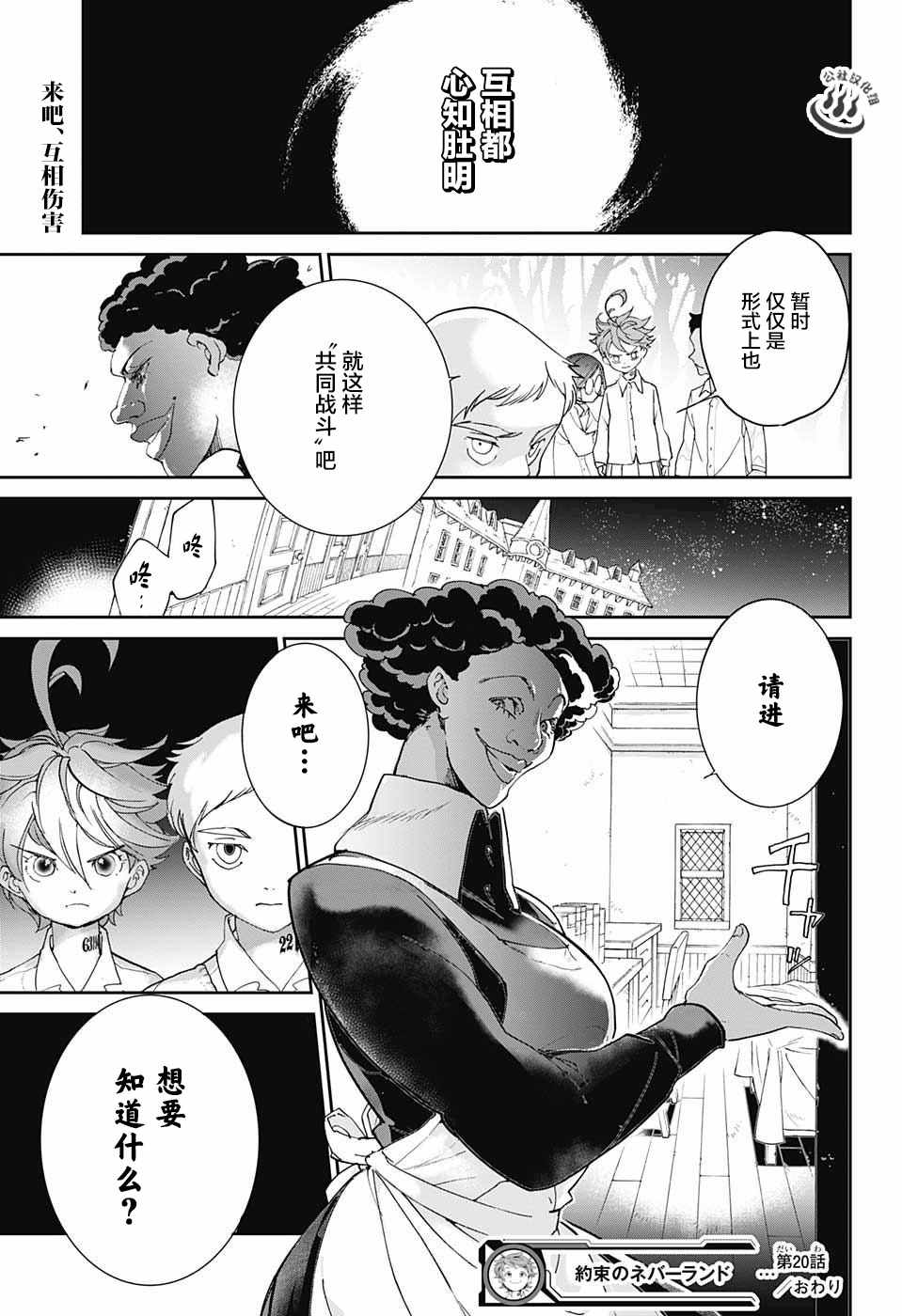 《约定的梦幻岛》漫画最新章节第20话 “携手共战”免费下拉式在线观看章节第【19】张图片