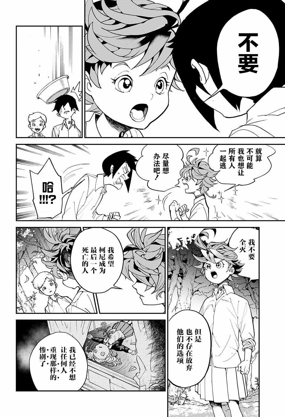 《约定的梦幻岛》漫画最新章节第4话 最好免费下拉式在线观看章节第【12】张图片