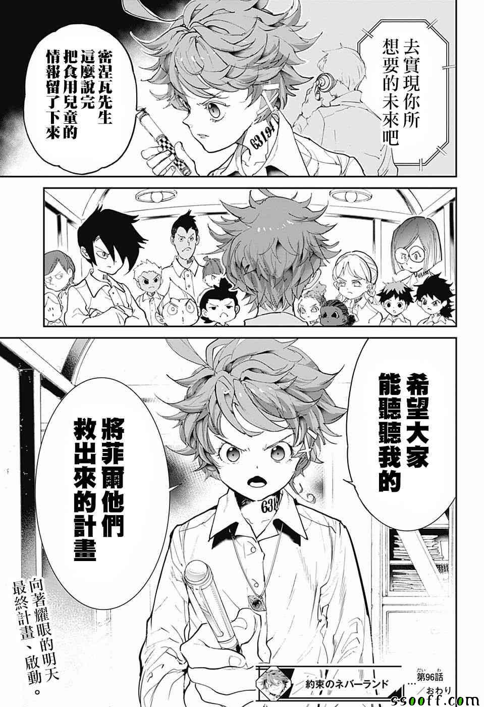 《约定的梦幻岛》漫画最新章节第96话 欢迎回来免费下拉式在线观看章节第【20】张图片