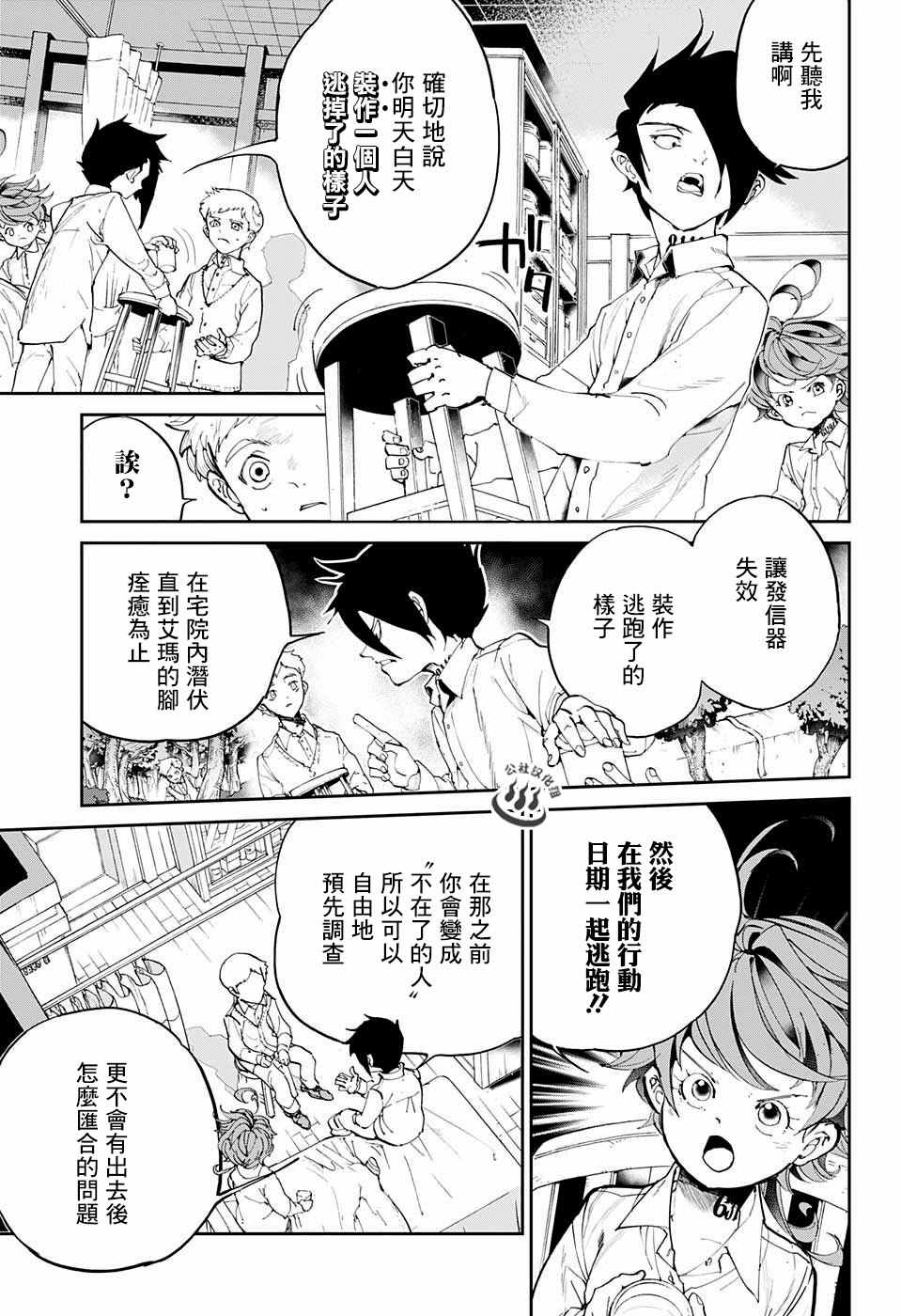 《约定的梦幻岛》漫画最新章节第27话 不会让你死免费下拉式在线观看章节第【3】张图片