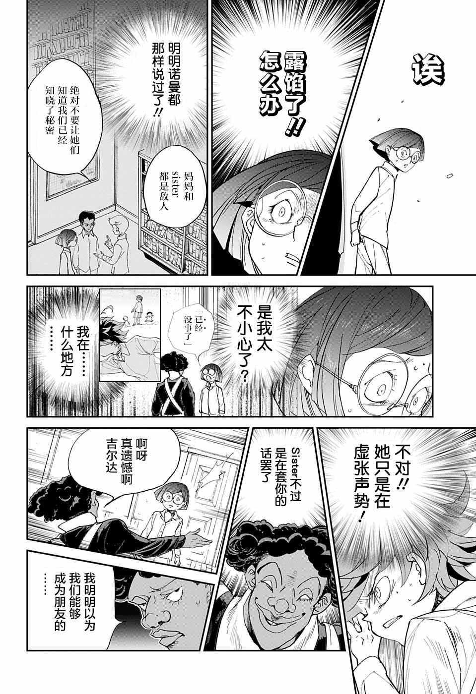 《约定的梦幻岛》漫画最新章节第12话 内鬼?免费下拉式在线观看章节第【8】张图片