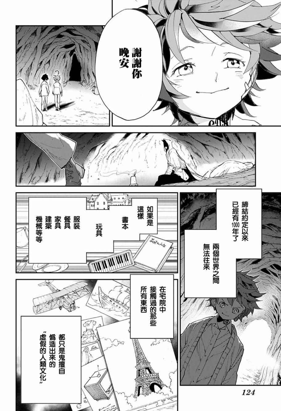 《约定的梦幻岛》漫画最新章节第47话 昔话免费下拉式在线观看章节第【17】张图片