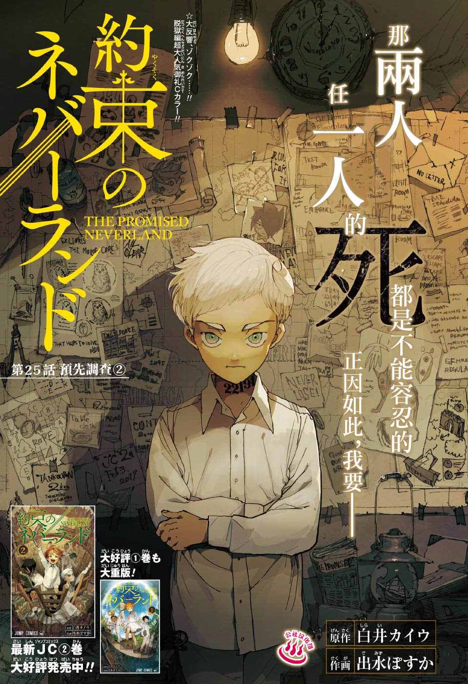 《约定的梦幻岛》漫画最新章节第25话 预先调查②免费下拉式在线观看章节第【1】张图片