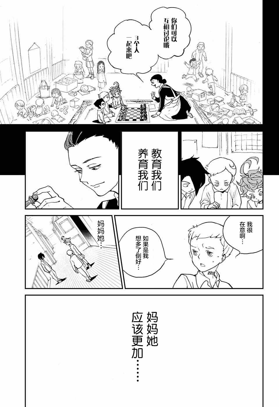 《约定的梦幻岛》漫画最新章节第5话 被算计了！免费下拉式在线观看章节第【13】张图片