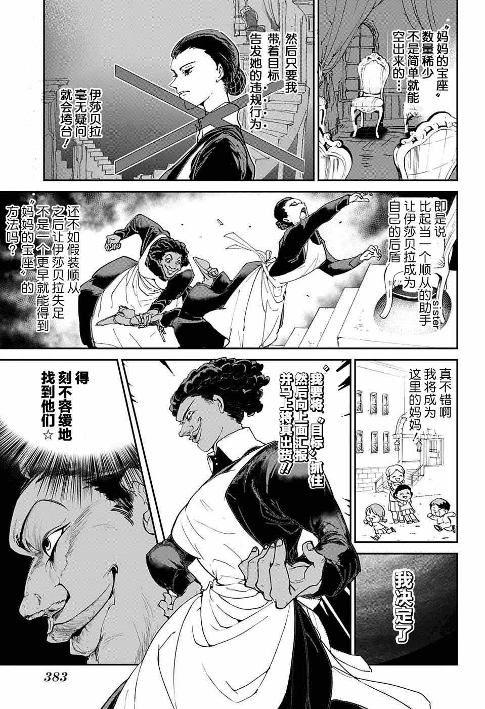 《约定的梦幻岛》漫画最新章节第7话 全靠你了免费下拉式在线观看章节第【9】张图片