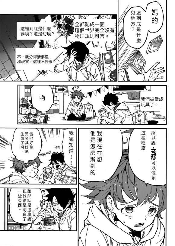 《约定的梦幻岛》漫画最新章节第136话 试看版免费下拉式在线观看章节第【7】张图片