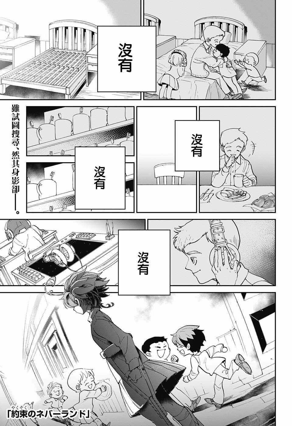 《约定的梦幻岛》漫画最新章节第31话 空虚免费下拉式在线观看章节第【1】张图片