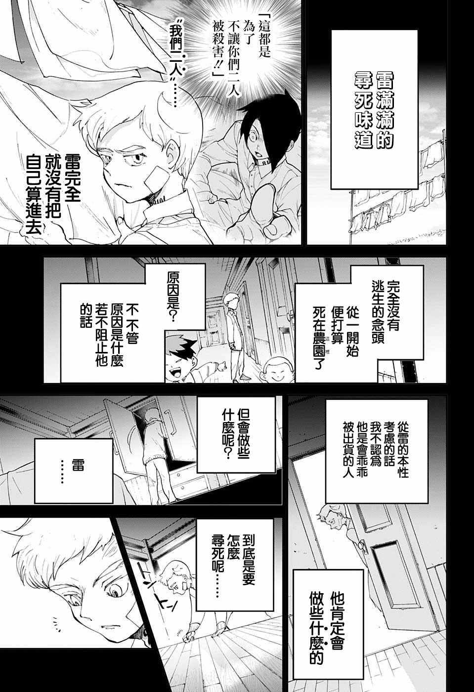 《约定的梦幻岛》漫画最新章节第34话 决行③免费下拉式在线观看章节第【5】张图片