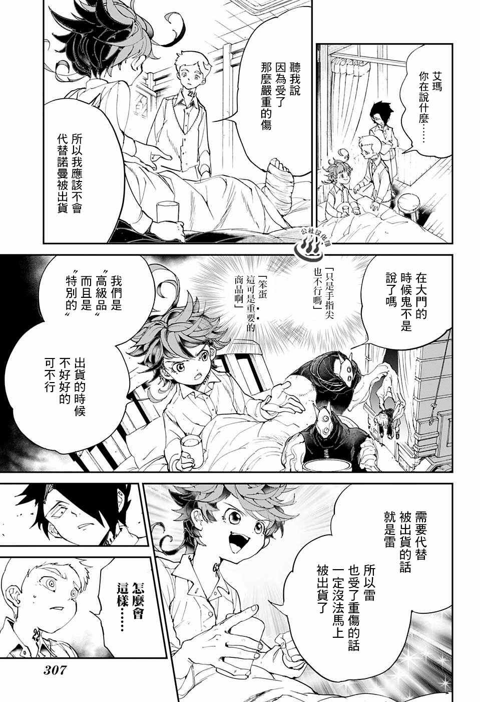 《约定的梦幻岛》漫画最新章节第27话 不会让你死免费下拉式在线观看章节第【13】张图片