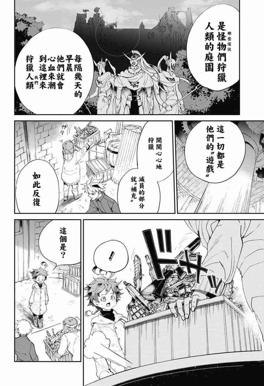 《约定的梦幻岛》漫画最新章节第69话 想让你见的人免费下拉式在线观看章节第【11】张图片