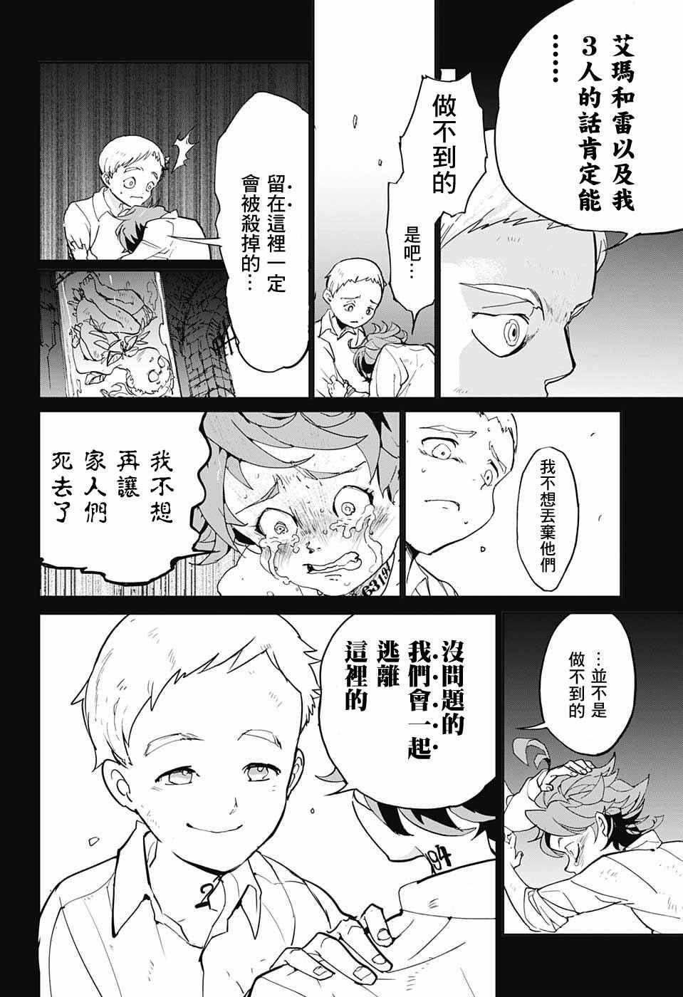 《约定的梦幻岛》漫画最新章节第1话 GFhouse免费下拉式在线观看章节第【52】张图片