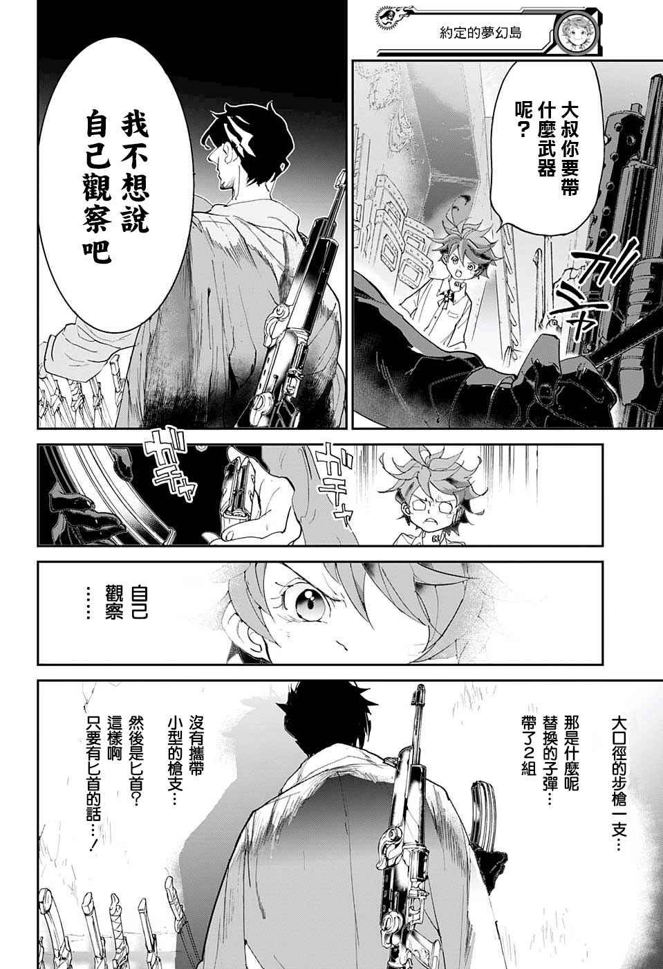 《约定的梦幻岛》漫画最新章节第59话 任你挑选免费下拉式在线观看章节第【8】张图片