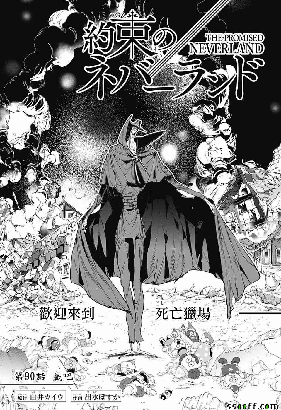 《约定的梦幻岛》漫画最新章节第90话 赢吧免费下拉式在线观看章节第【2】张图片