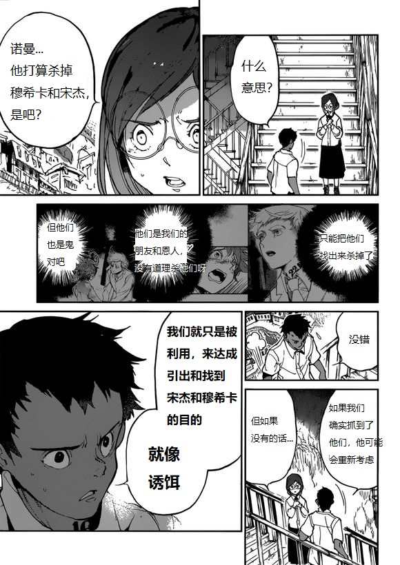 《约定的梦幻岛》漫画最新章节第135话 试看版免费下拉式在线观看章节第【9】张图片