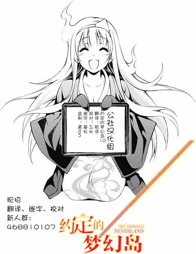 《约定的梦幻岛》漫画最新章节第10话 掌控免费下拉式在线观看章节第【22】张图片