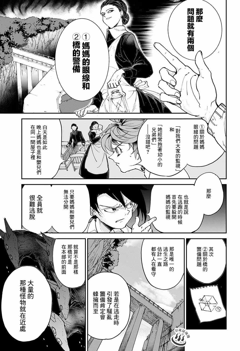 《约定的梦幻岛》漫画最新章节第32话 决行①免费下拉式在线观看章节第【11】张图片