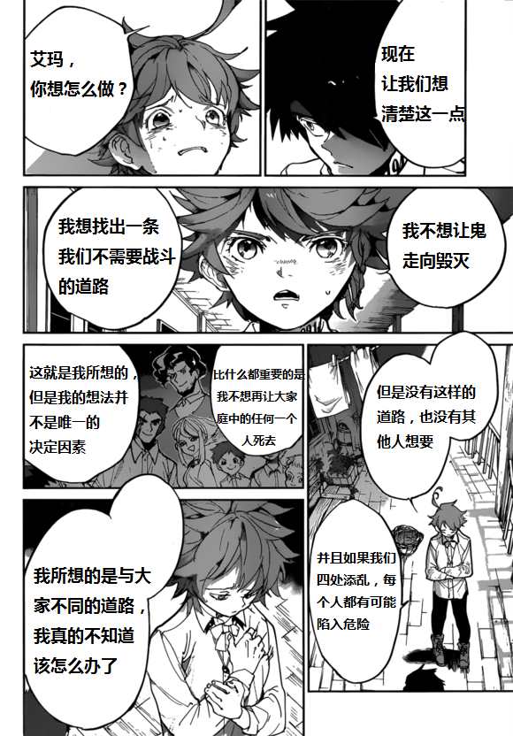 《约定的梦幻岛》漫画最新章节第123话 试看版免费下拉式在线观看章节第【7】张图片