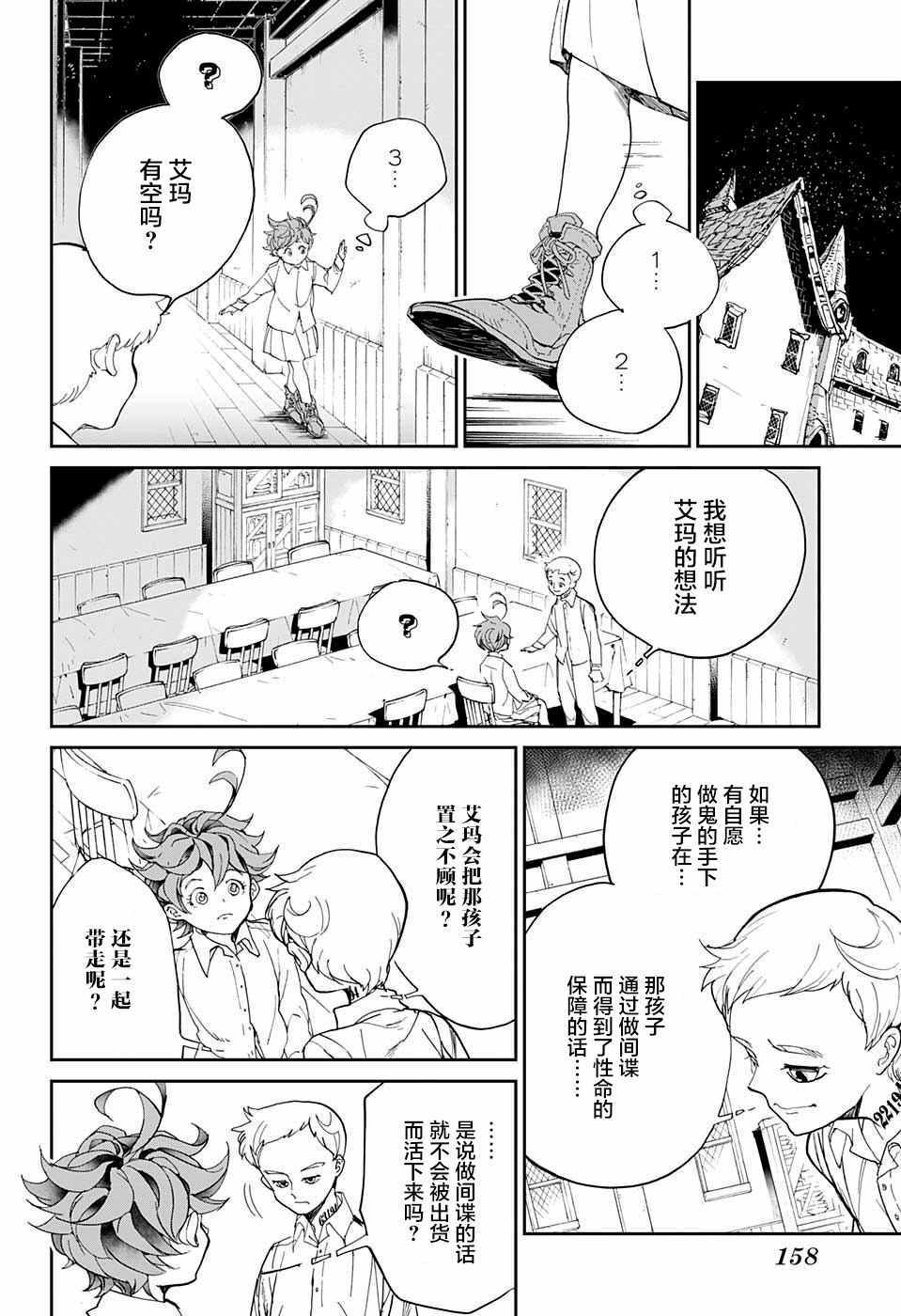 《约定的梦幻岛》漫画最新章节第12话 内鬼?免费下拉式在线观看章节第【16】张图片