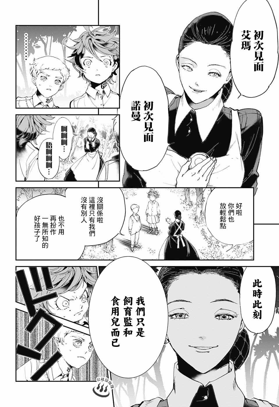 《约定的梦幻岛》漫画最新章节第25话 预先调查②免费下拉式在线观看章节第【4】张图片