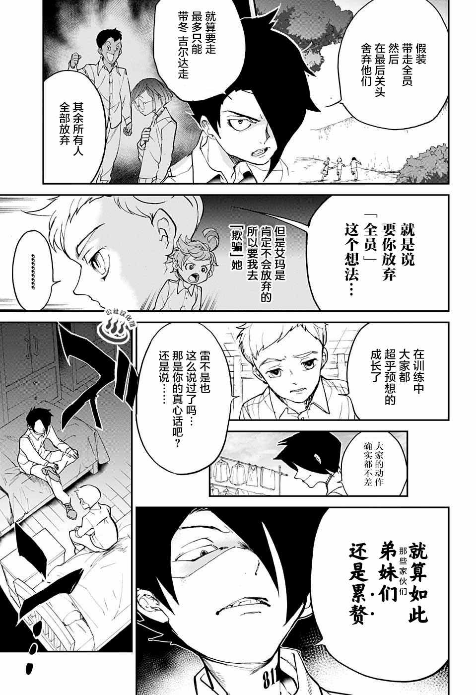 《约定的梦幻岛》漫画最新章节第14话 杀手锏免费下拉式在线观看章节第【11】张图片