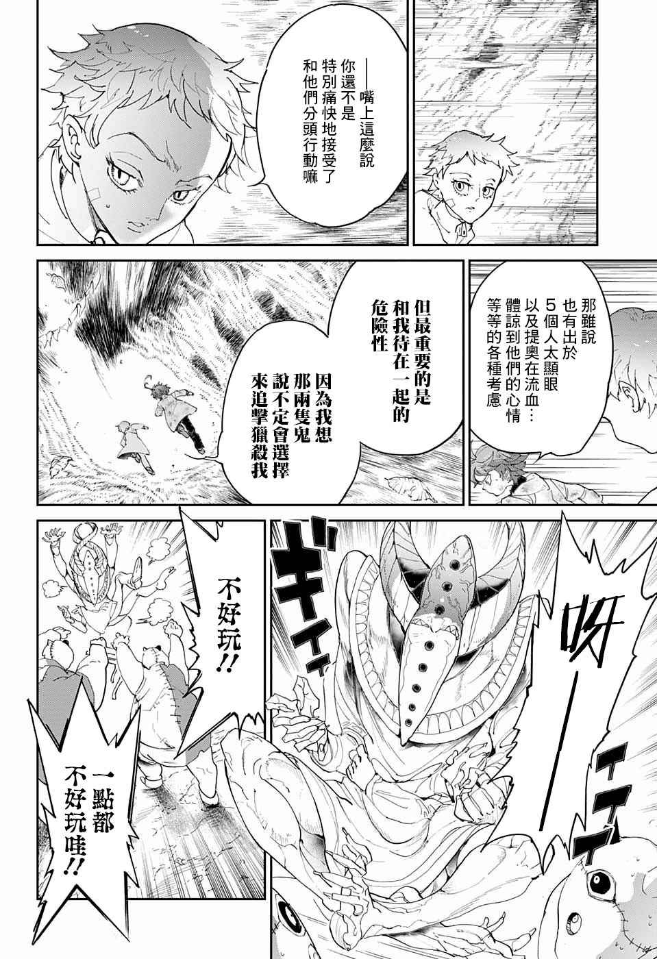 《约定的梦幻岛》漫画最新章节第67话 被禁止的游戏②免费下拉式在线观看章节第【12】张图片