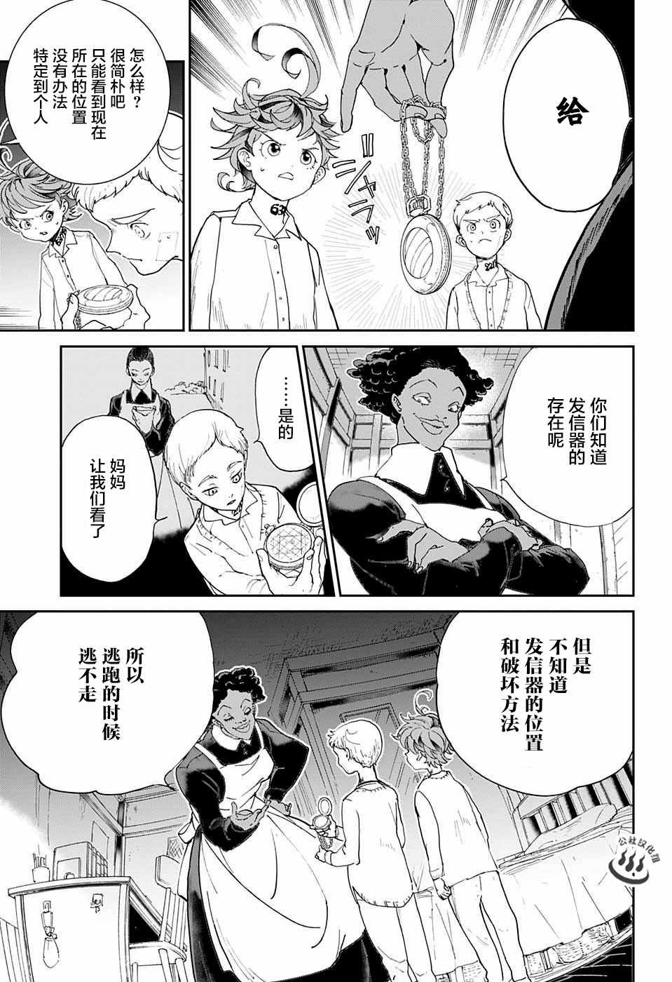 《约定的梦幻岛》漫画最新章节第21话 被看穿的策略免费下拉式在线观看章节第【7】张图片