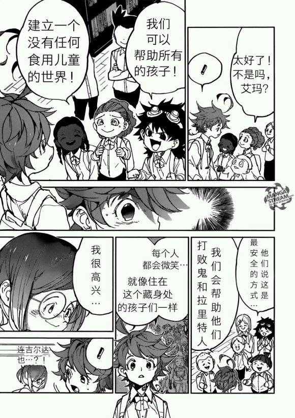 《约定的梦幻岛》漫画最新章节第121话 试看版免费下拉式在线观看章节第【5】张图片