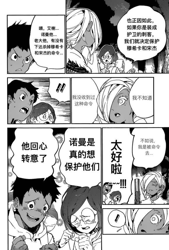 《约定的梦幻岛》漫画最新章节第139话 试看版免费下拉式在线观看章节第【16】张图片