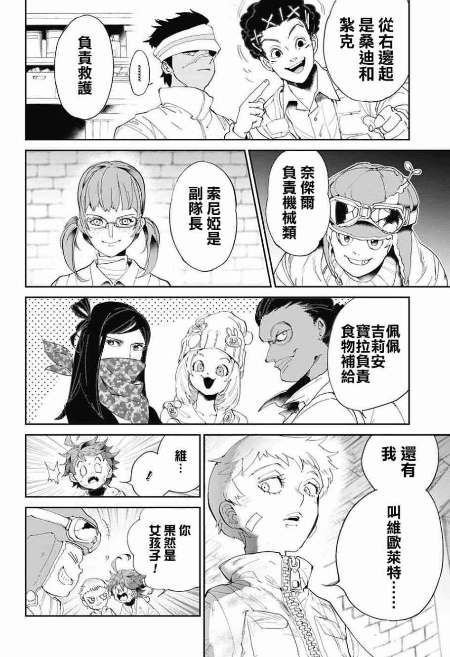 《约定的梦幻岛》漫画最新章节第69话 想让你见的人免费下拉式在线观看章节第【7】张图片