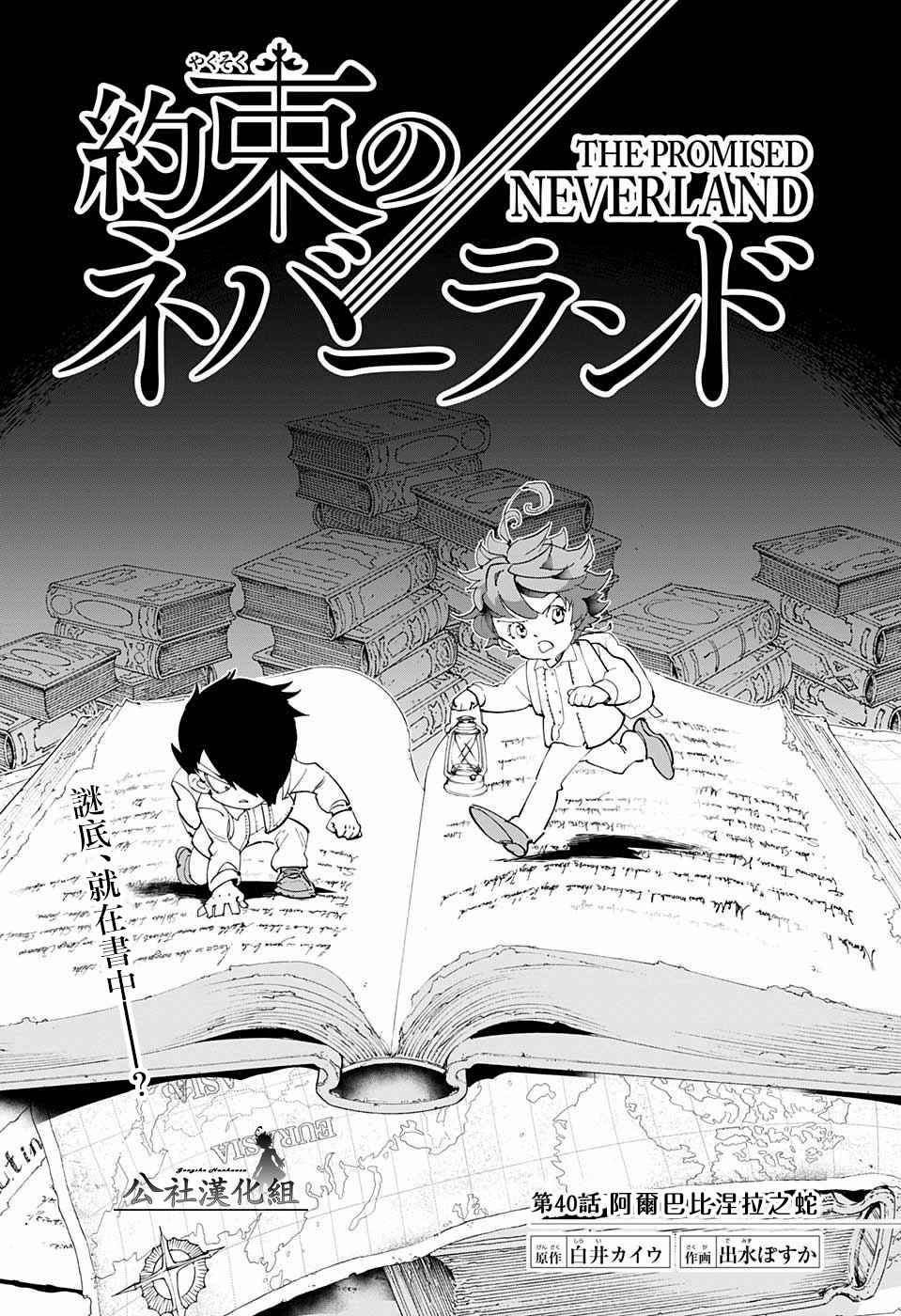 《约定的梦幻岛》漫画最新章节第40话 阿尔巴比涅拉之蛇免费下拉式在线观看章节第【3】张图片